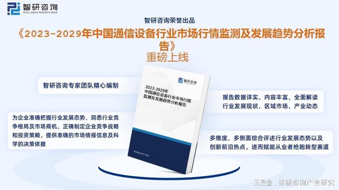 CQ9电子2023年通信设备发展动态分析：光迅科技VS烽火通信VS工业富联(图9)