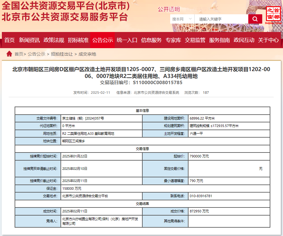 保利发展巨资北京“抢地”背后CQ9电子：传闻与真相(图1)